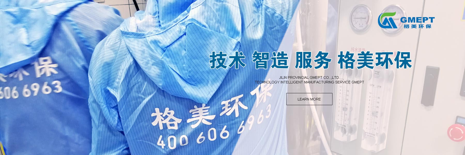 吉林省格美環(huán)保科技有限公司